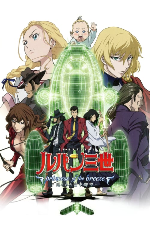 Lupin the Third: Princess of the Breeze - Hidden City in the Sky - Movie Poster