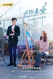 Because This Is About Love - Movie Poster Because This Is About Love - Movie Poster