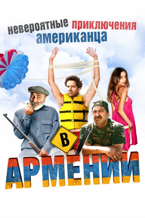 Lost and Found in Armenia - Movie Poster Lost and Found in Armenia - Movie Poster