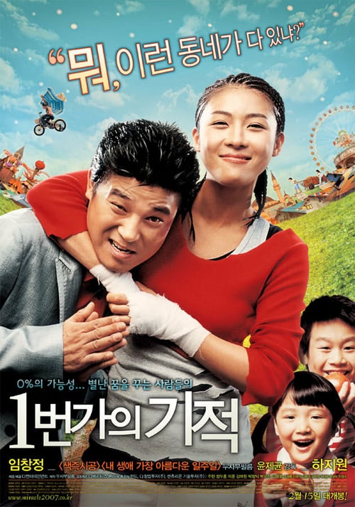 Miracle on 1st Street - Movie Poster Miracle on 1st Street - Movie Poster