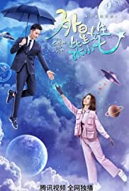 My Girlfriend Is an Alien - Movie Poster My Girlfriend Is an Alien - Movie Poster