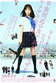Sêrâ-fuku to kikanjû: Sotsugyô - Movie Poster Sêrâ-fuku to kikanjû: Sotsugyô - Movie Poster
