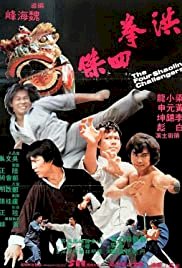 The Four Shaolin Challengers - Movie Poster The Four Shaolin Challengers - Movie Poster