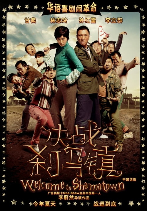Welcome to Shama Town - Movie Poster Welcome to Shama Town - Movie Poster