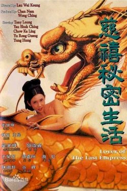 Lover of the Last Empress - Movie Poster Lover of the Last Empress - Movie Poster