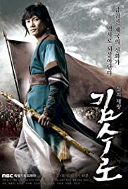 Kim Soo Ro - Movie Poster Kim Soo Ro - Movie Poster