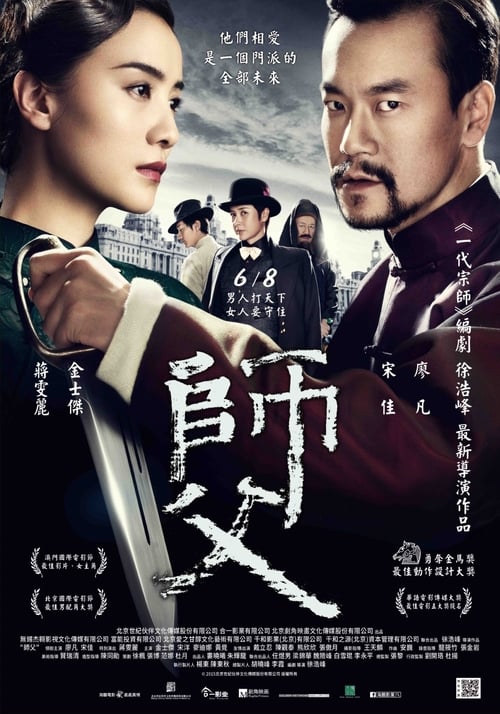 The Master - Movie Poster The Master - Movie Poster