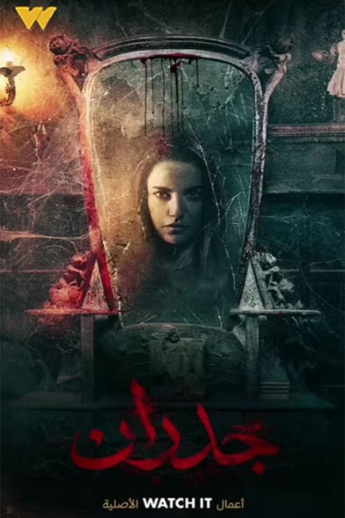 Walls - Movie Poster Walls - Movie Poster