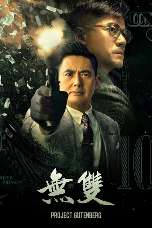 Project Gutenberg - Movie Poster
