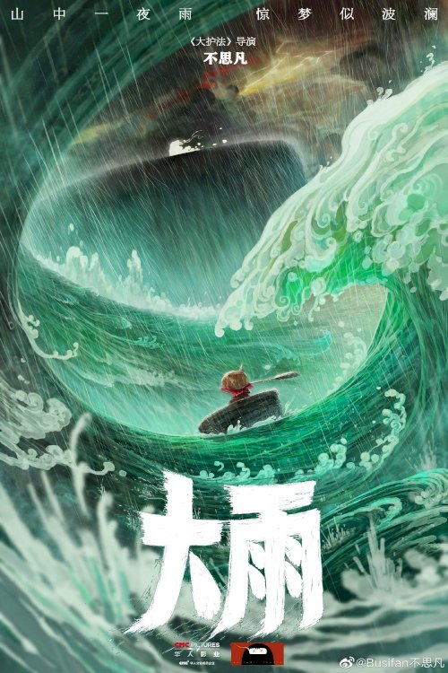 The Storm - Movie Poster The Storm - Movie Poster