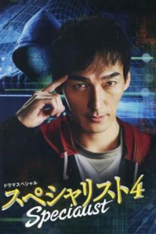 Specialist 4 - Movie Poster