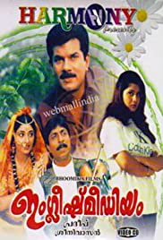 English Medium - Movie Poster English Medium - Movie Poster