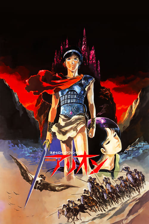 Arion - Movie Poster Arion - Movie Poster