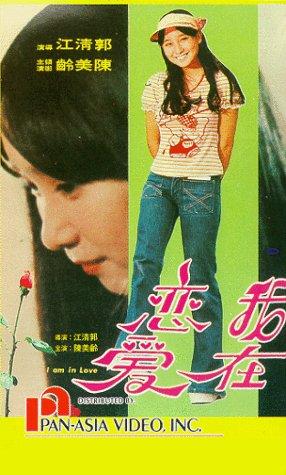 I Am in Love - Movie Poster I Am in Love - Movie Poster
