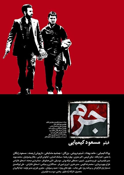 Crime - Movie Poster Crime - Movie Poster