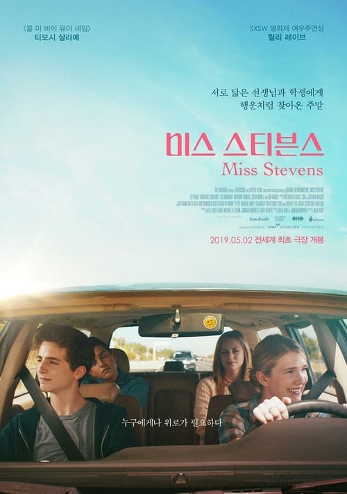 Miss Stevens - Movie Poster Miss Stevens - Movie Poster
