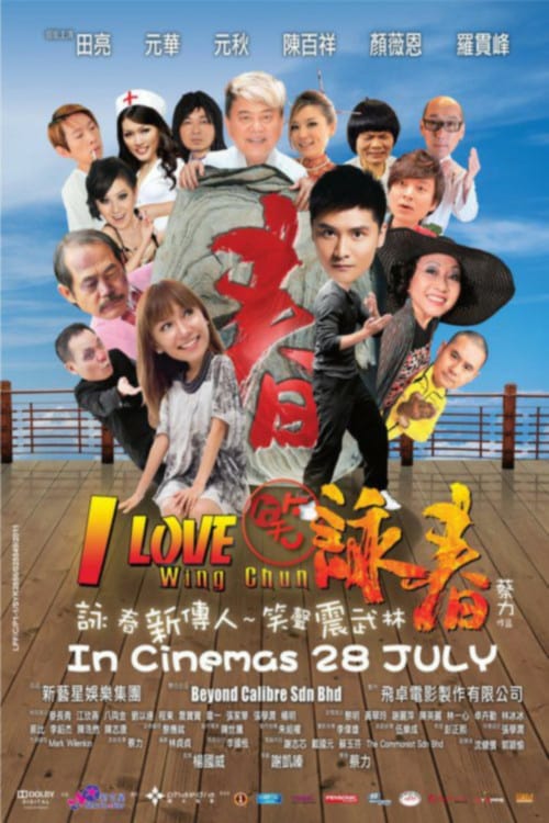 I Love Wing Chun - Movie Poster I Love Wing Chun - Movie Poster
