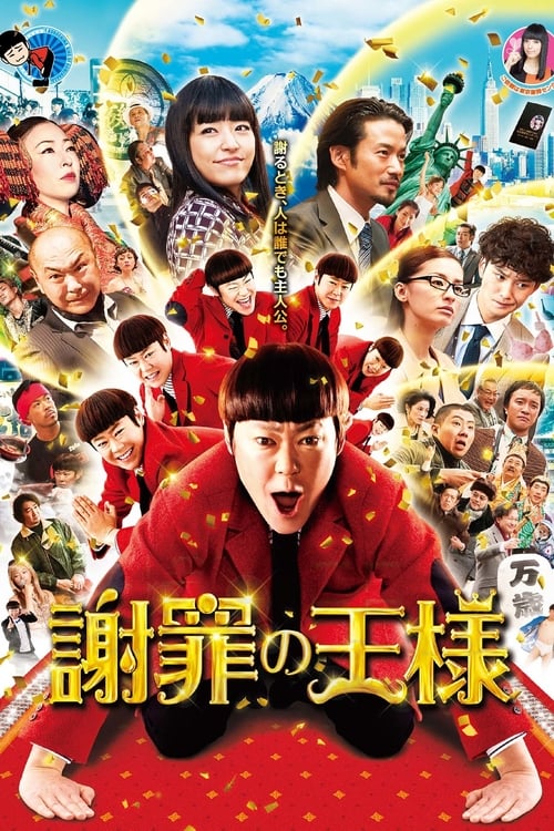The Apology King - Movie Poster The Apology King - Movie Poster