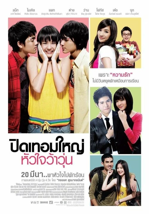 Hormones - Movie Poster