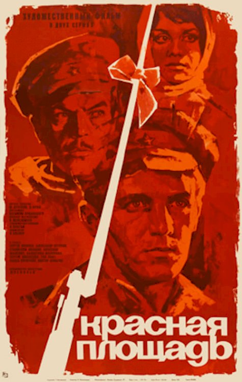 Red Square - Movie Poster Red Square - Movie Poster