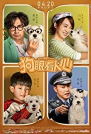 Gou yan kan ren xin - Movie Poster Gou yan kan ren xin - Movie Poster