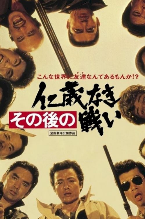 Battles Without Honor and Humanity: Aftermath - Movie Poster Battles Without Honor and Humanity: Aftermath - Movie Poster