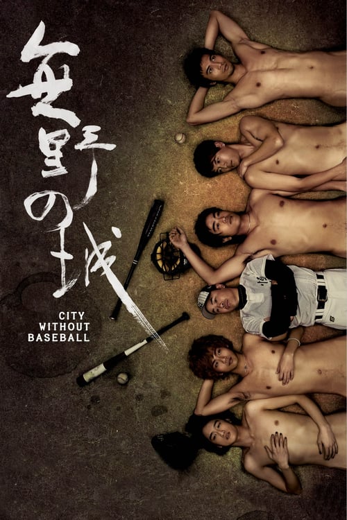 City Without Baseball - Movie Poster City Without Baseball - Movie Poster