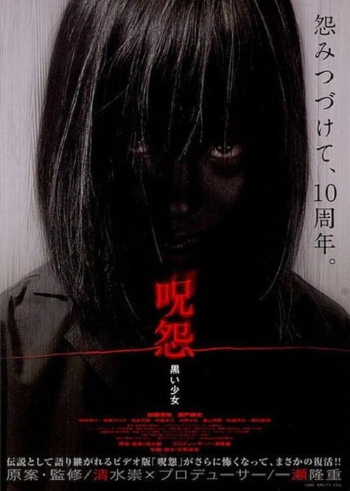 Ju-on: Black Ghost - Movie Poster Ju-on: Black Ghost - Movie Poster