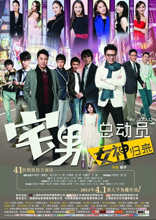 Chase Our Love - Movie Poster Chase Our Love - Movie Poster