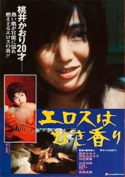 Sweet Scent of Eros - Movie Poster Sweet Scent of Eros - Movie Poster
