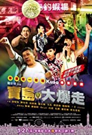 Bang Bang Formosa - Movie Poster Bang Bang Formosa - Movie Poster