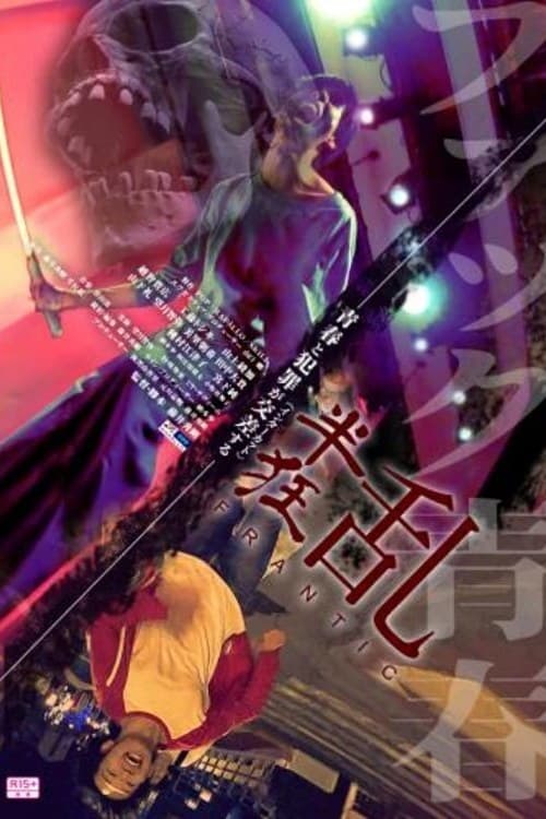 Frantic - Movie Poster Frantic - Movie Poster