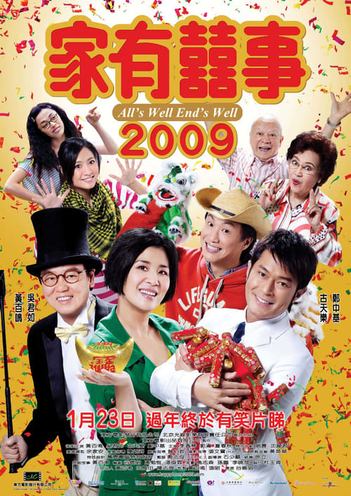 All's Well, Ends Well 2009 - Movie Poster All's Well, Ends Well 2009 - Movie Poster