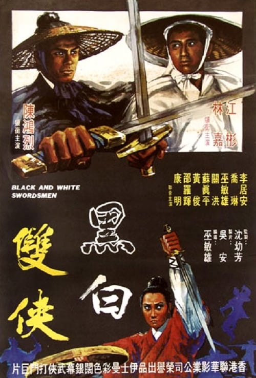 Black and White Swordsmen - Movie Poster Black and White Swordsmen - Movie Poster