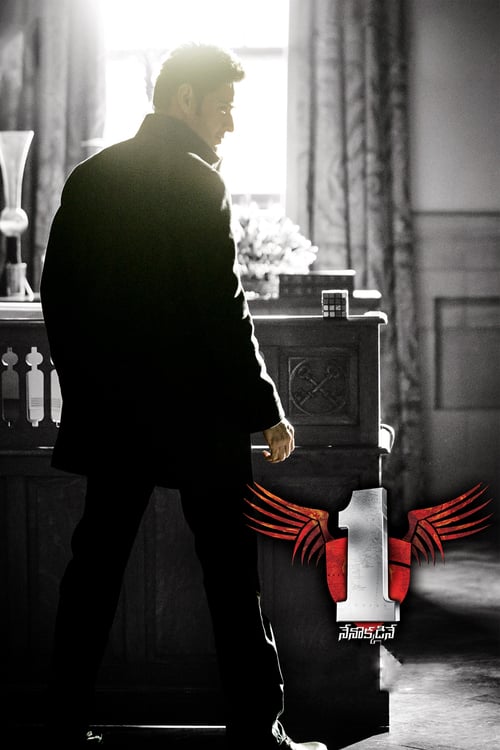 1: Nenokkadine - Movie Poster 1: Nenokkadine - Movie Poster