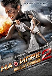 Hooked on the Game 2. The Next Level - Movie Poster Hooked on the Game 2. The Next Level - Movie Poster