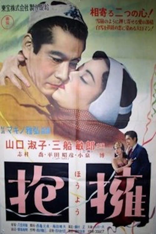 The Last Embrace - Movie Poster The Last Embrace - Movie Poster