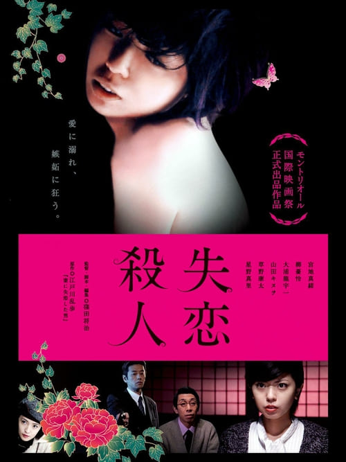 Lost Love Murder - Movie Poster Lost Love Murder - Movie Poster