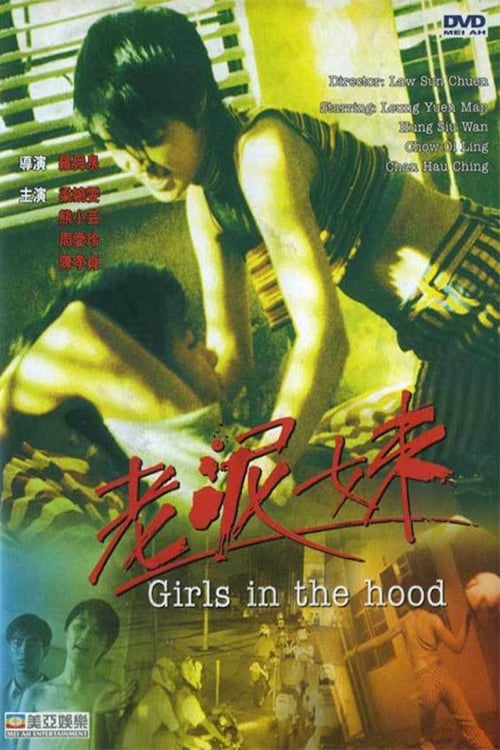 Girls in the Hood - Movie Poster Girls in the Hood - Movie Poster