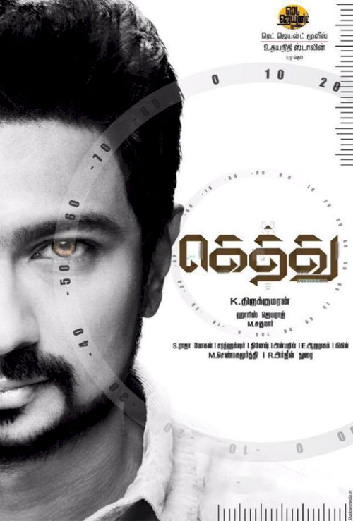 Gethu - Movie Poster Gethu - Movie Poster