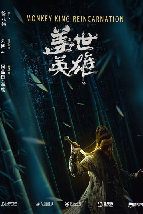 Monkey King Reincarnation - Movie Poster