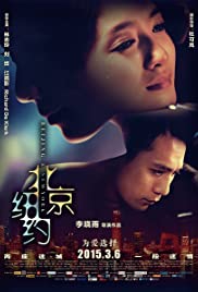 Beijing, New York - Movie Poster Beijing, New York - Movie Poster