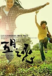 Love of May - Movie Poster Love of May - Movie Poster