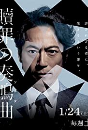 Shokuzai no Sonata - Movie Poster Shokuzai no Sonata - Movie Poster