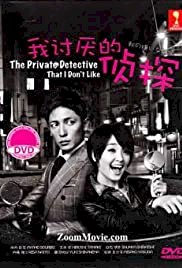 Watashi no kiraina tantei - Movie Poster Watashi no kiraina tantei - Movie Poster