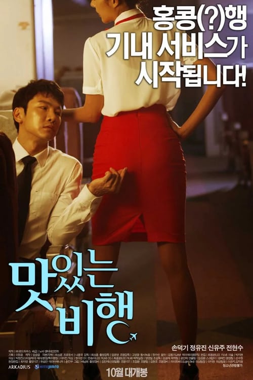 A Delicious Flight - Movie Poster A Delicious Flight - Movie Poster
