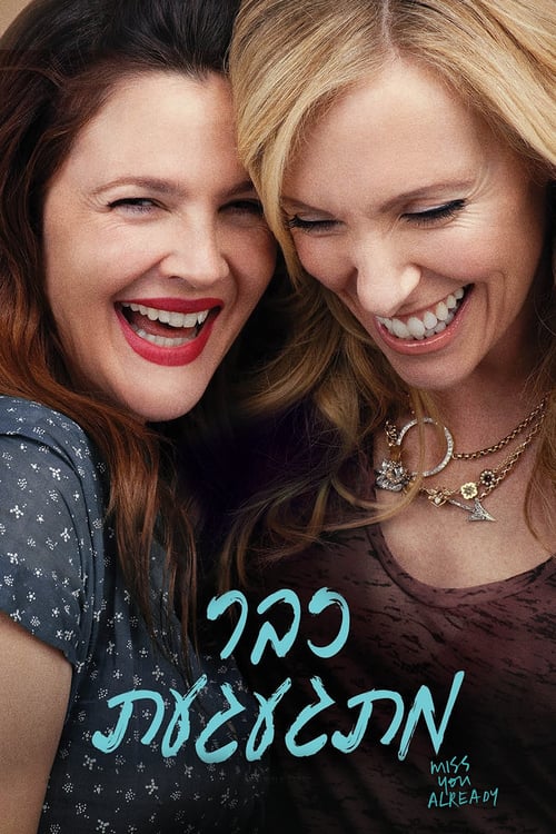 Miss You Already - Movie Poster Miss You Already - Movie Poster