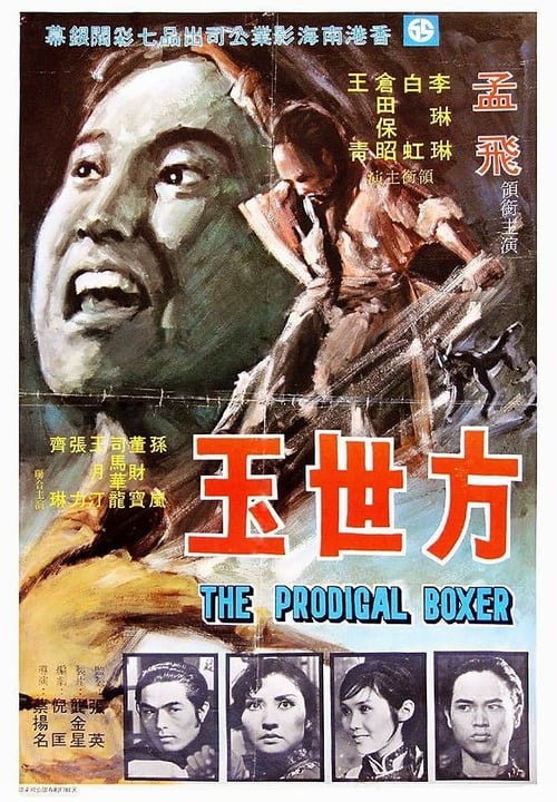 The Prodigal Boxer: The Kick of Death - Movie Poster The Prodigal Boxer: The Kick of Death - Movie Poster