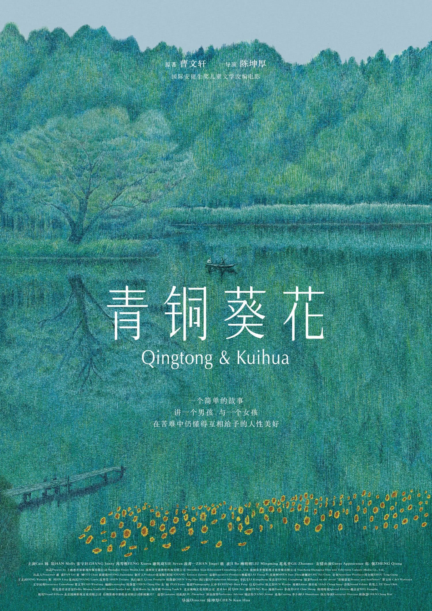 Qingtong & Kuihua - Movie Poster Qingtong & Kuihua - Movie Poster