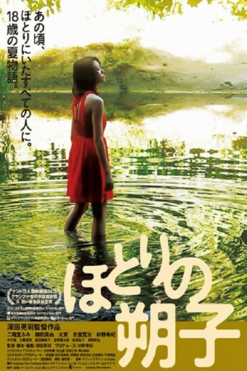 Au revoir l'été - Movie Poster Au revoir l'été - Movie Poster